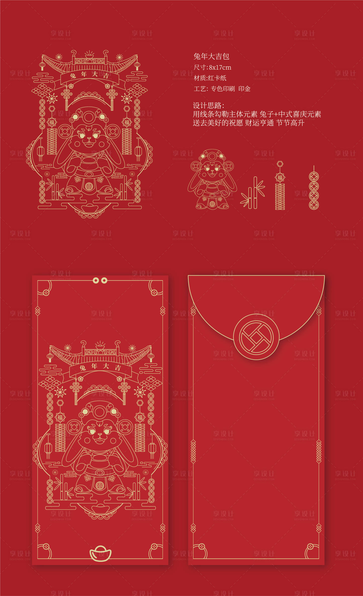 源文件下載【享設計】搜索編號：37620013403046686【兔年紅包】