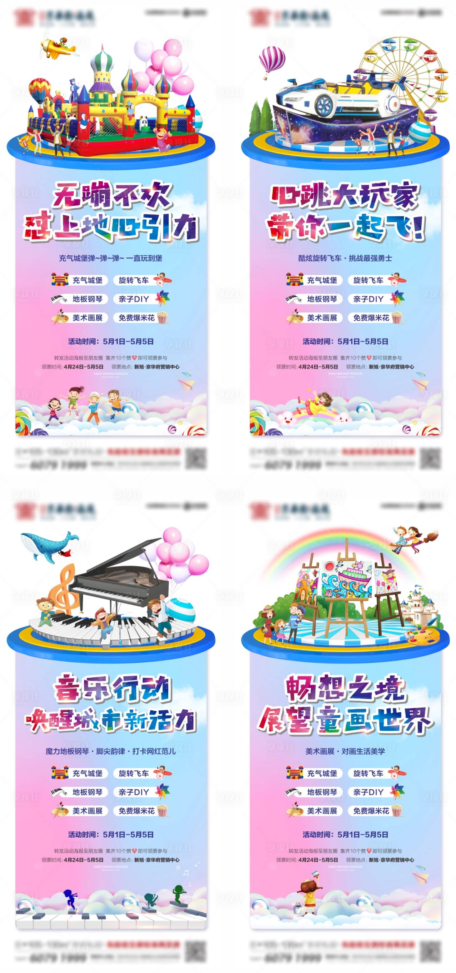 源文件下載【享設計】搜索編號：29010012908349161【五一嘉年華暖場活動單圖】