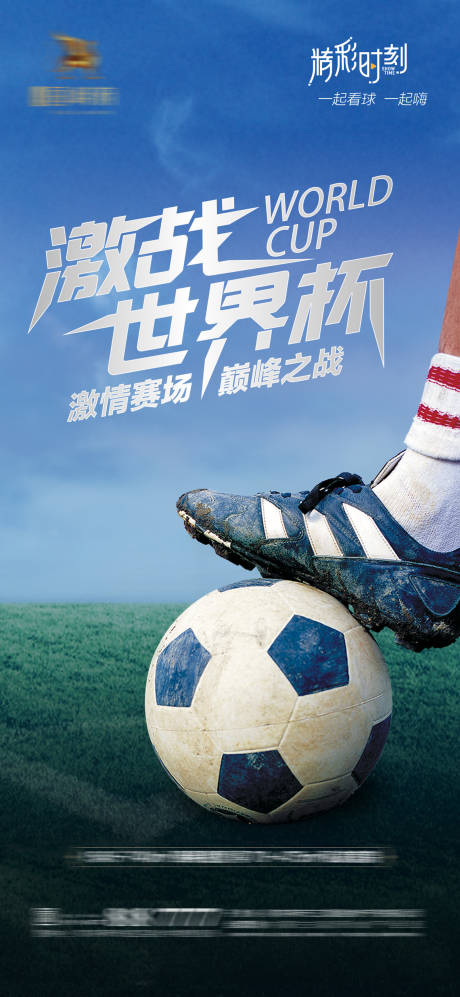 源文件下载【2022卡塔尔世界杯足球赛事海报】编号：64820013480198240
