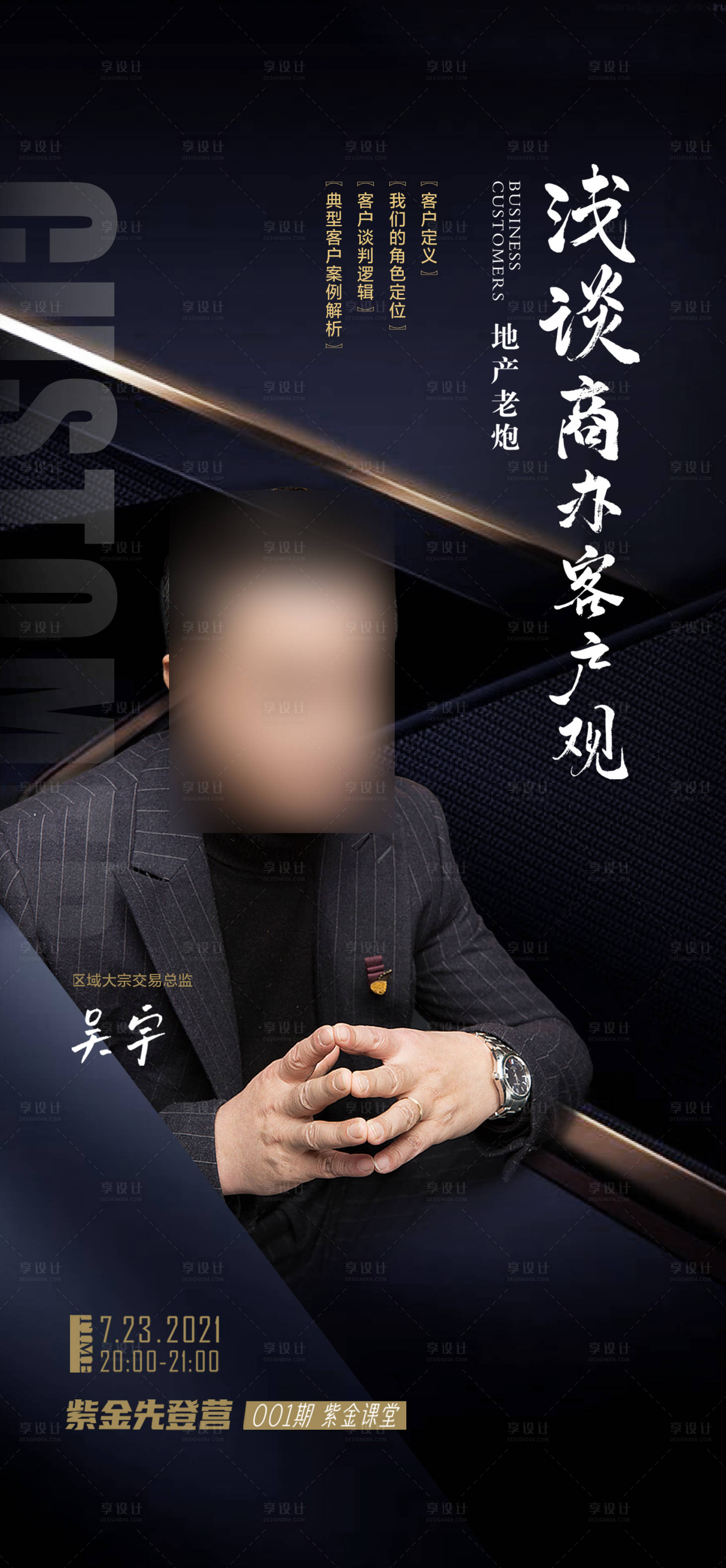 源文件下载【人物海报】编号：99880013532041036