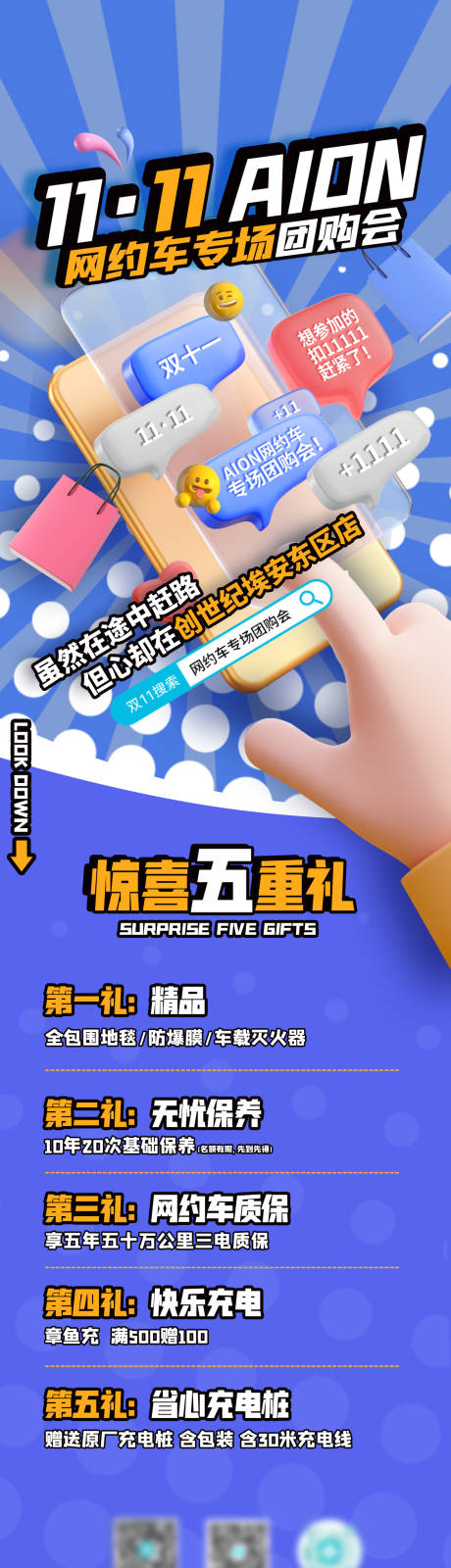 源文件下载【双十一团购会移动手机端海报】编号：60120013219831964