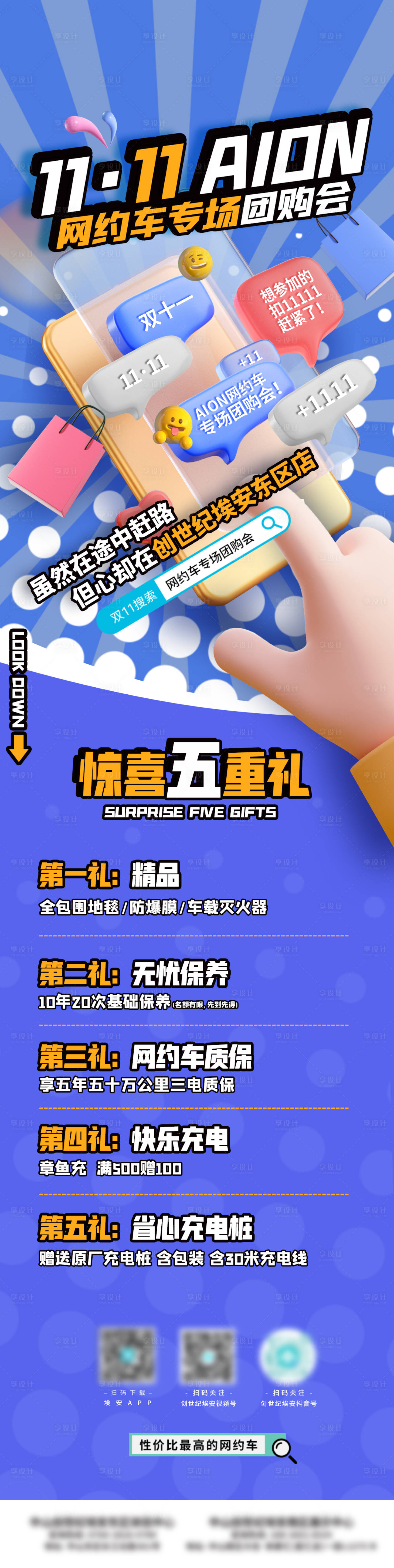 源文件下载【享设计】搜索编号：60120013219831964【双十一团购会移动手机端海报】
