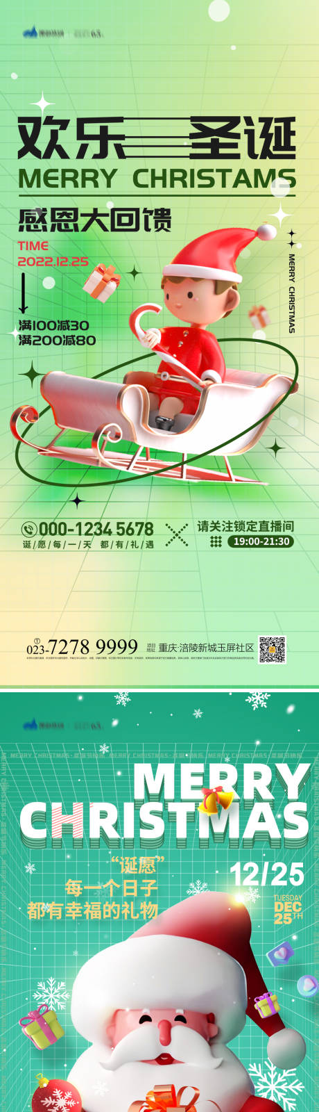源文件下載【享設計】搜索編號：91040013247487374【圣誕節海報】
