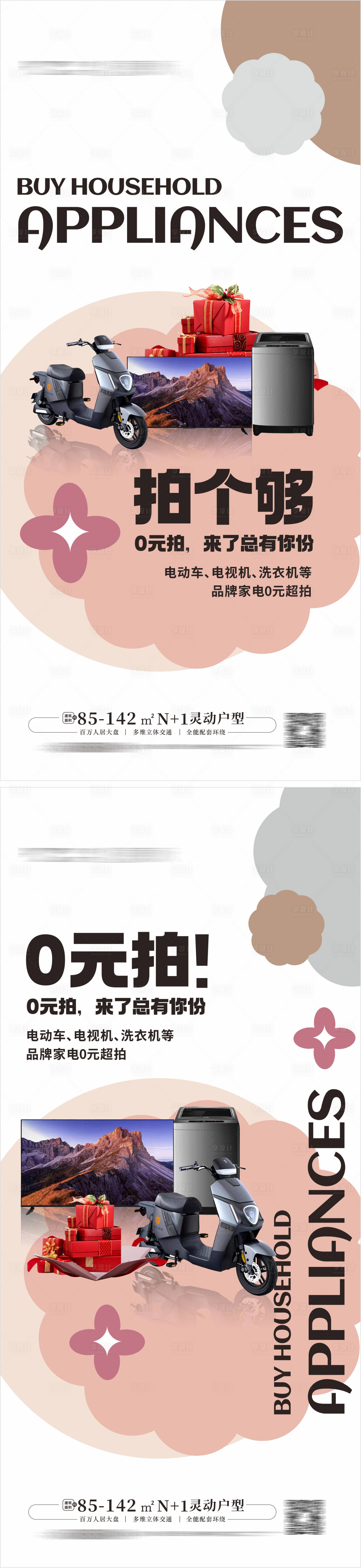 源文件下载【享设计】搜索编号：97990013582101071【0元拍家电海报】