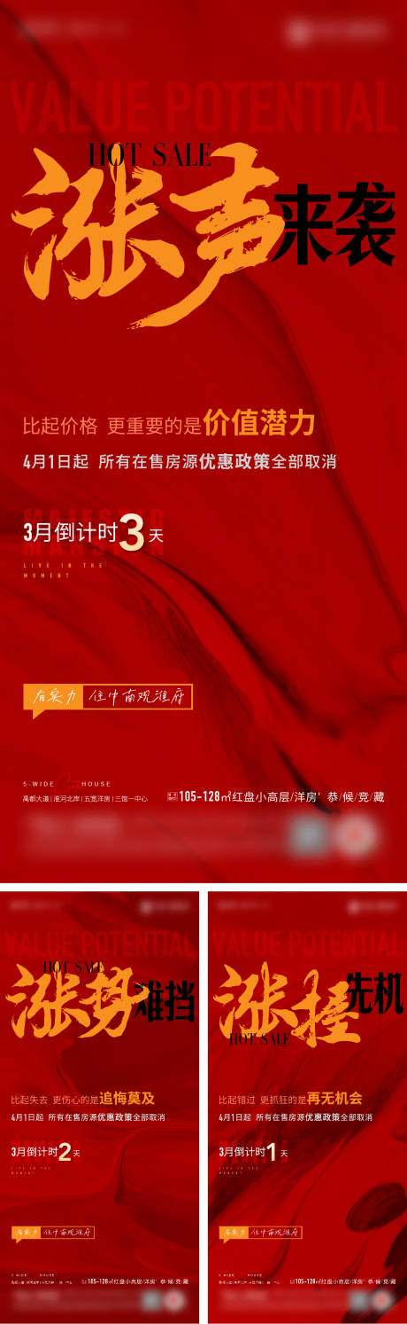 源文件下载【享设计】搜索编号：89370013326296667【地产热销海报】