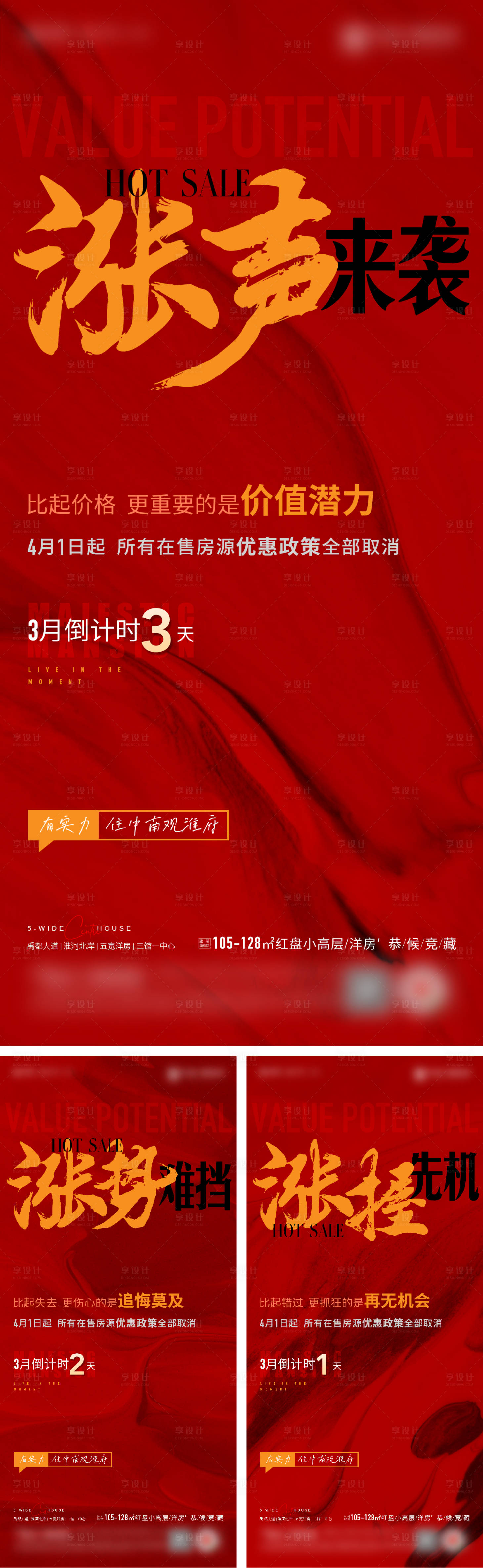 源文件下載【享設計】搜索編號：89370013326296667【地產熱銷海報】