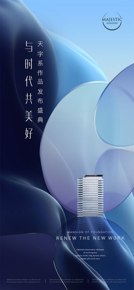 源文件下载【地产发布会背景】编号：57480013076426413