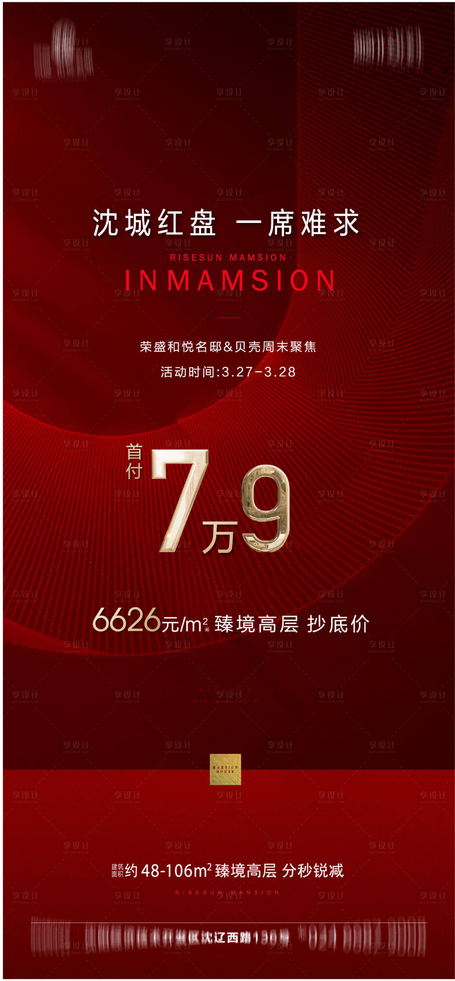 源文件下載【享設計】搜索編號：13160013042825218【熱銷紅盤海報】
