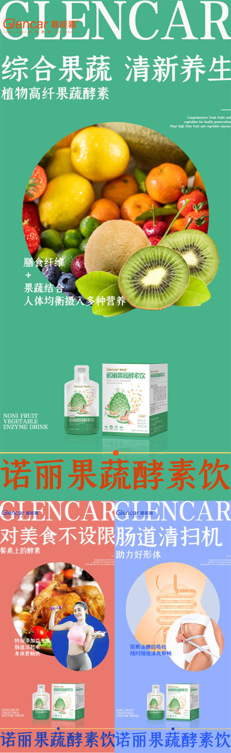 源文件下载【酵素产品海报 】编号：89400013230333432
