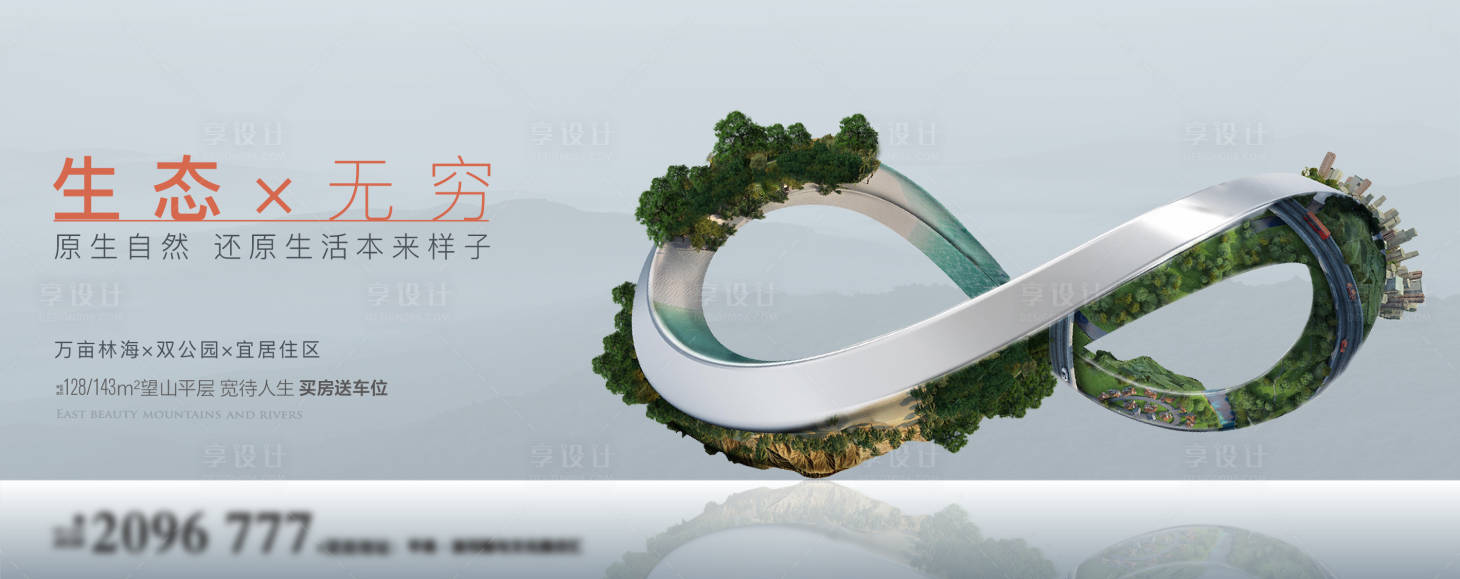 源文件下載【地產(chǎn)無限符號海報】編號：51990013245262402