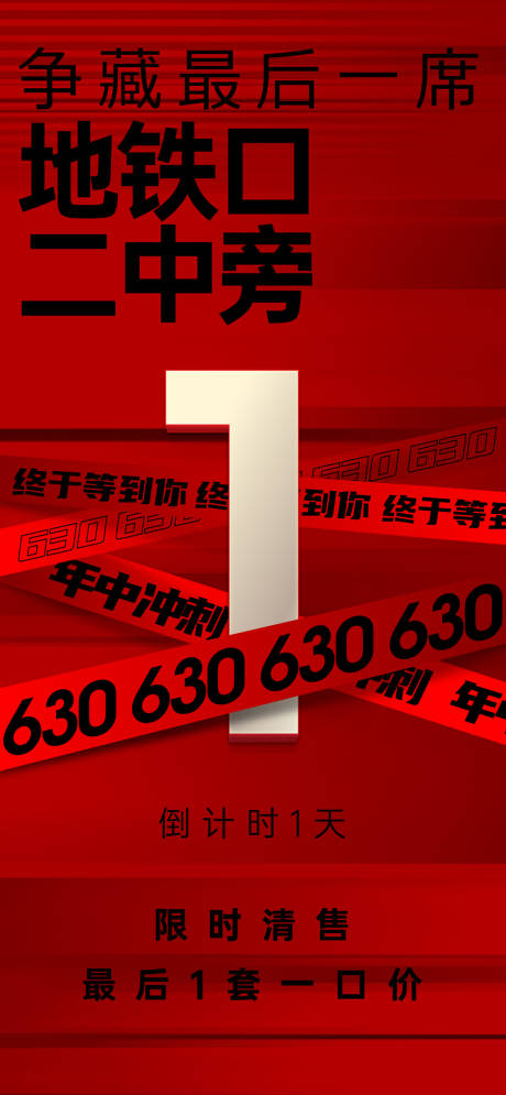 源文件下载【享设计】搜索编号：62880013608819656【地产冲刺倒计时】