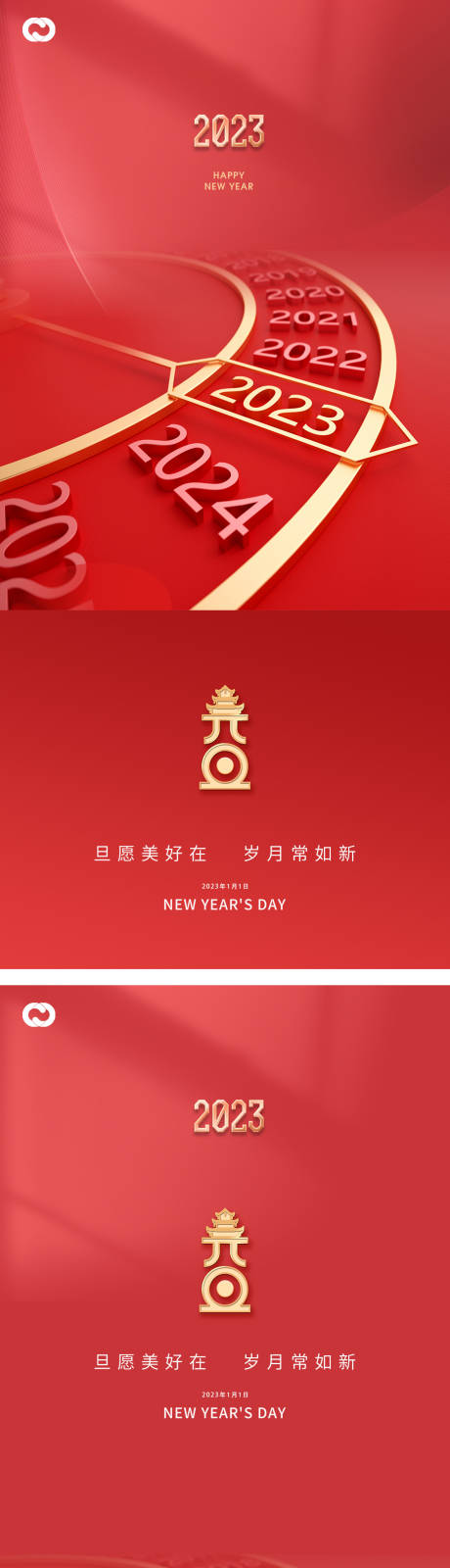 源文件下载【2023元旦时间海报】编号：20221101093657720