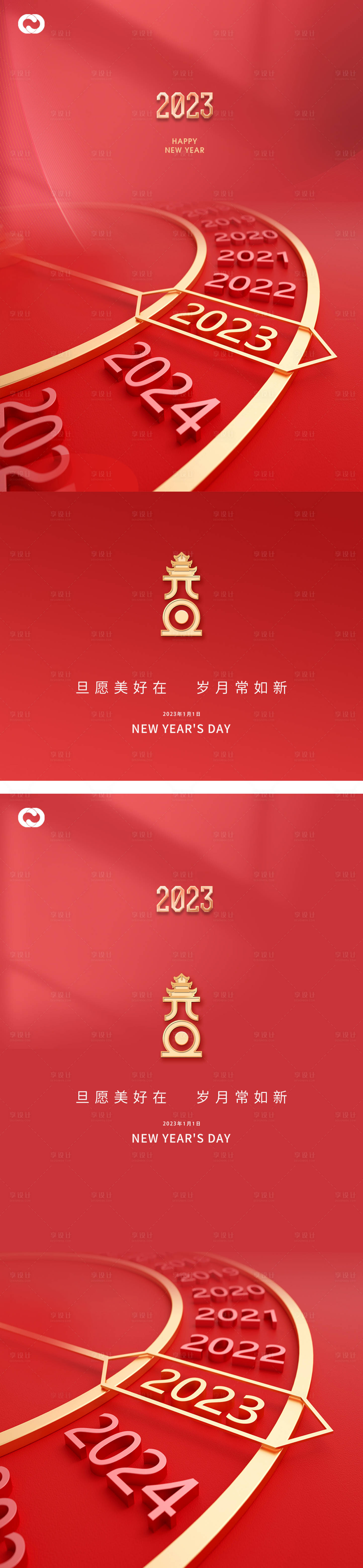 源文件下载【2023元旦时间海报】编号：20221101093657720