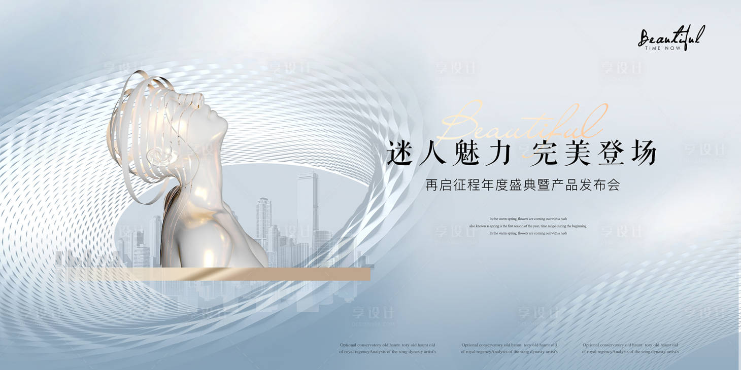 源文件下載【醫美發布會形象視覺】編號：43480013152412771