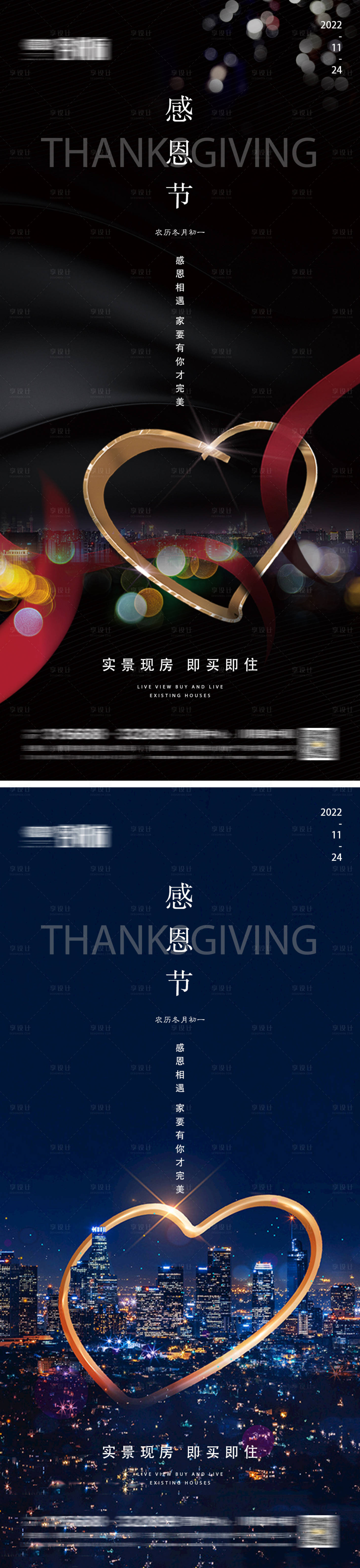 源文件下載【享設(shè)計】搜索編號：37870013512964088【地產(chǎn)感恩節(jié)海報】
