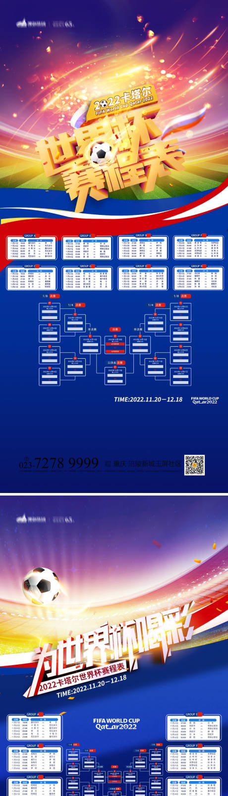 源文件下载【卡塔尔世界杯海报】编号：59320013464002164