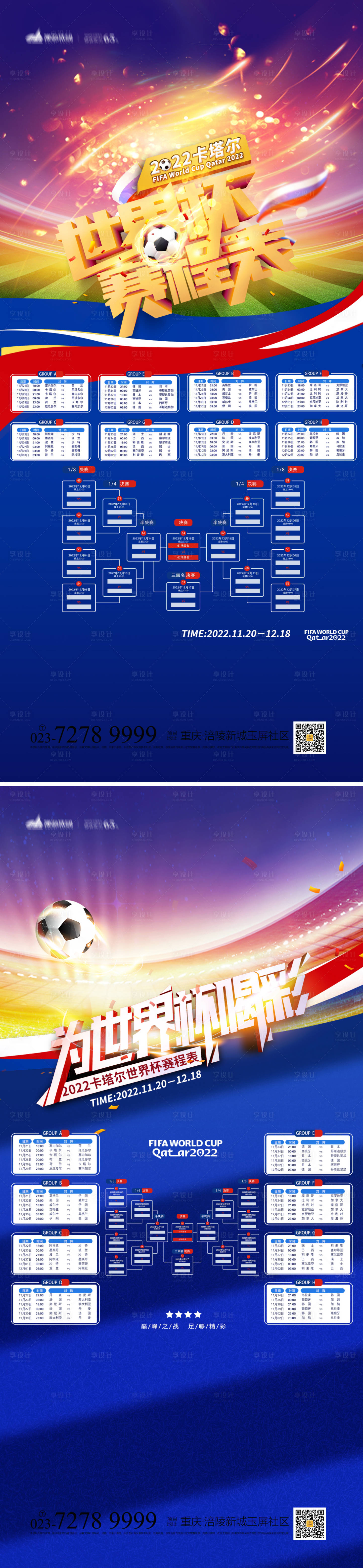 源文件下載【享設計】搜索編號：59320013464002164【卡塔爾世界杯海報】