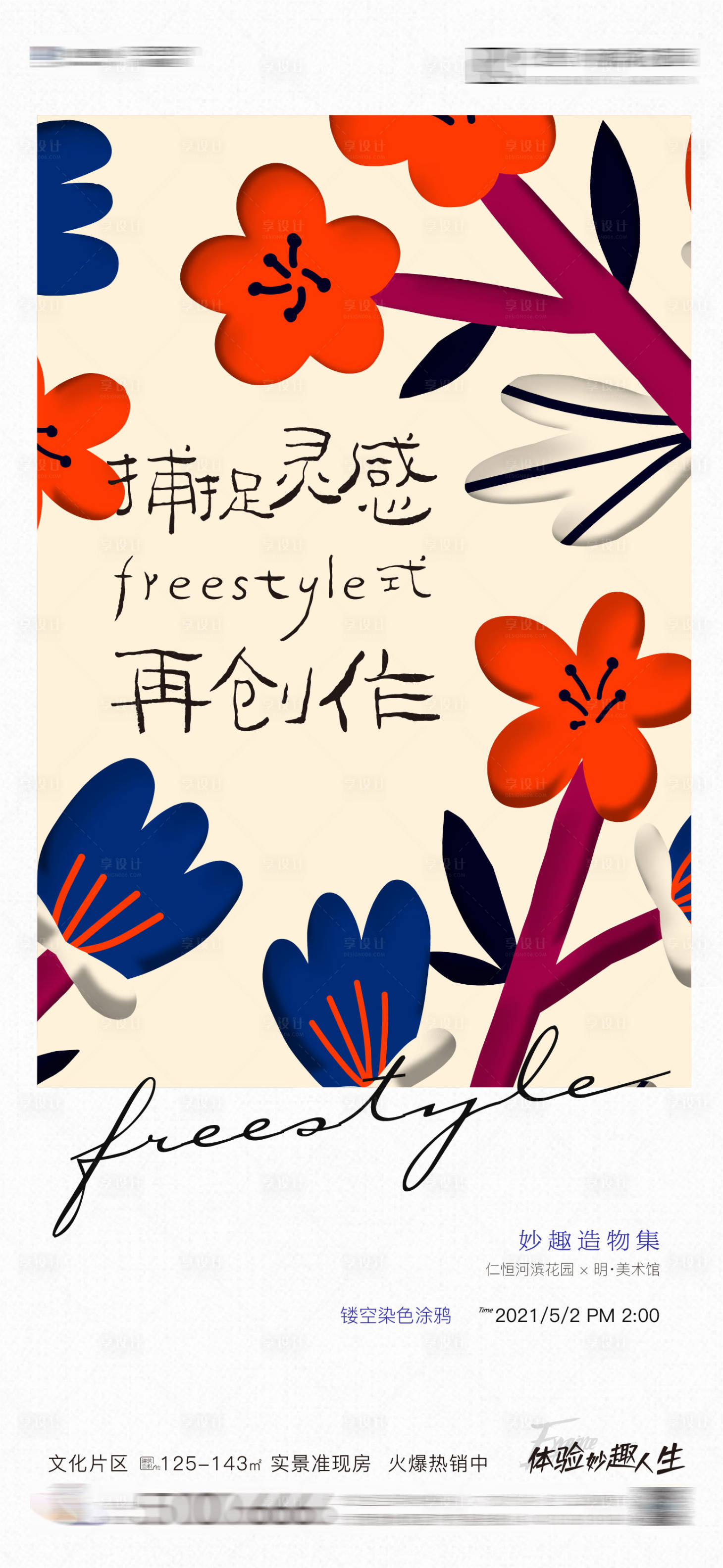 源文件下载【享设计】搜索编号：52860013216594399【地产马赛克杯镂空染色涂杯垫暖场活动】