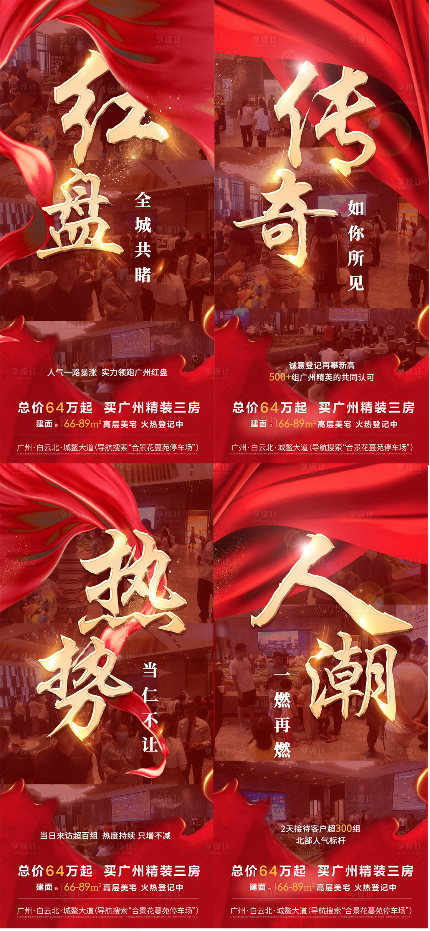 源文件下载【享设计】搜索编号：41540013573659629【地产热销海报】