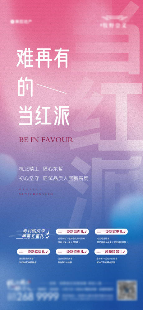 源文件下载【地产购房节五重礼海报】编号：88280013500863835