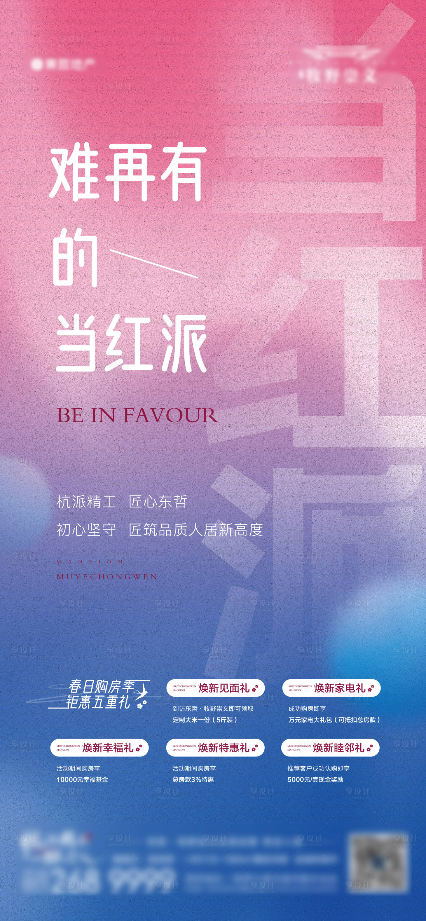 源文件下載【享設計】搜索編號：88280013500863835【地產購房節五重禮海報】