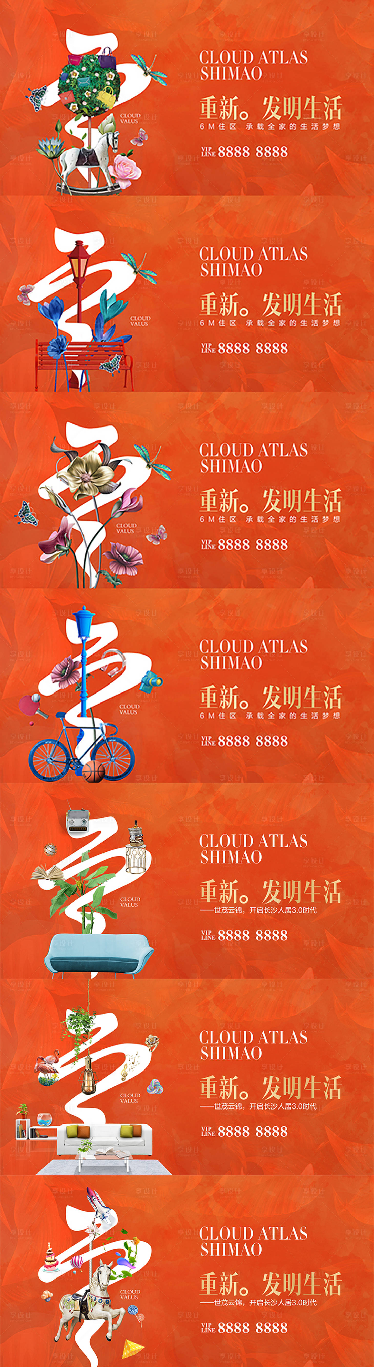 源文件下載【重新定義生活房地產(chǎn)活動海報 】編號：52940013439779807
