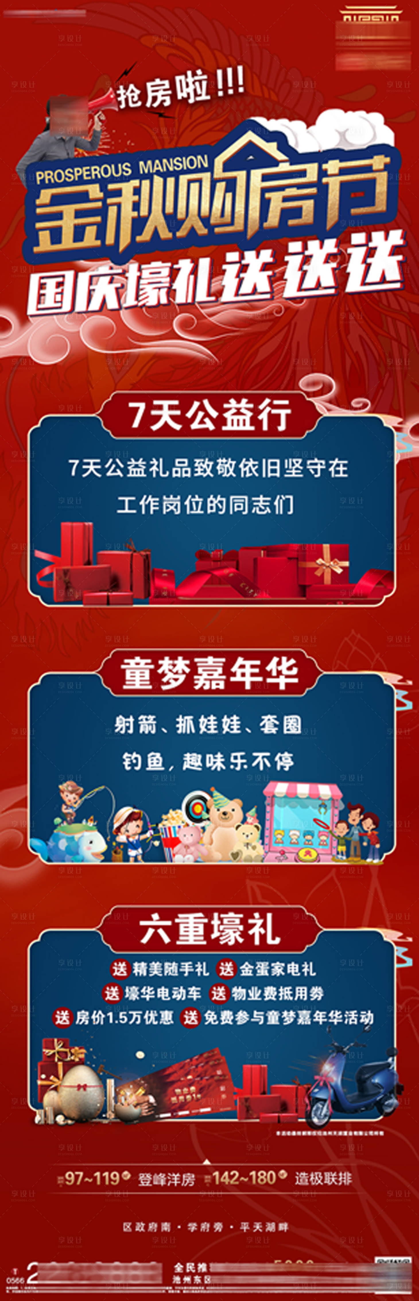 源文件下載【享設計】搜索編號：87290013509884488【房地產國慶紅色購房節國潮海報】