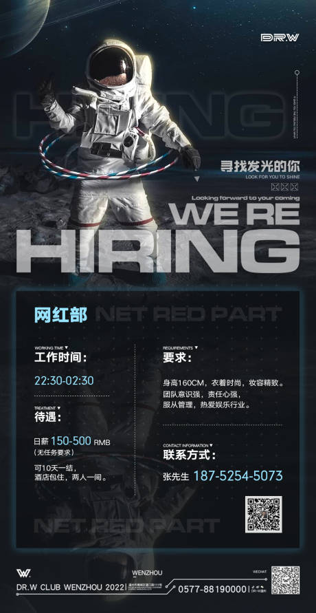 源文件下载【招聘海报】编号：34890013065935314