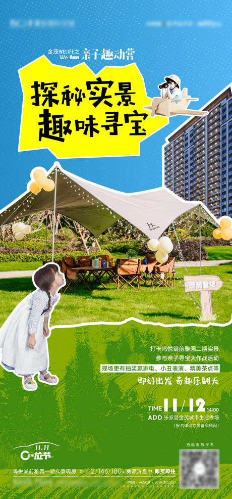 源文件下载【享设计】搜索编号：69330013418927397【世界杯儿童露营活动海报】