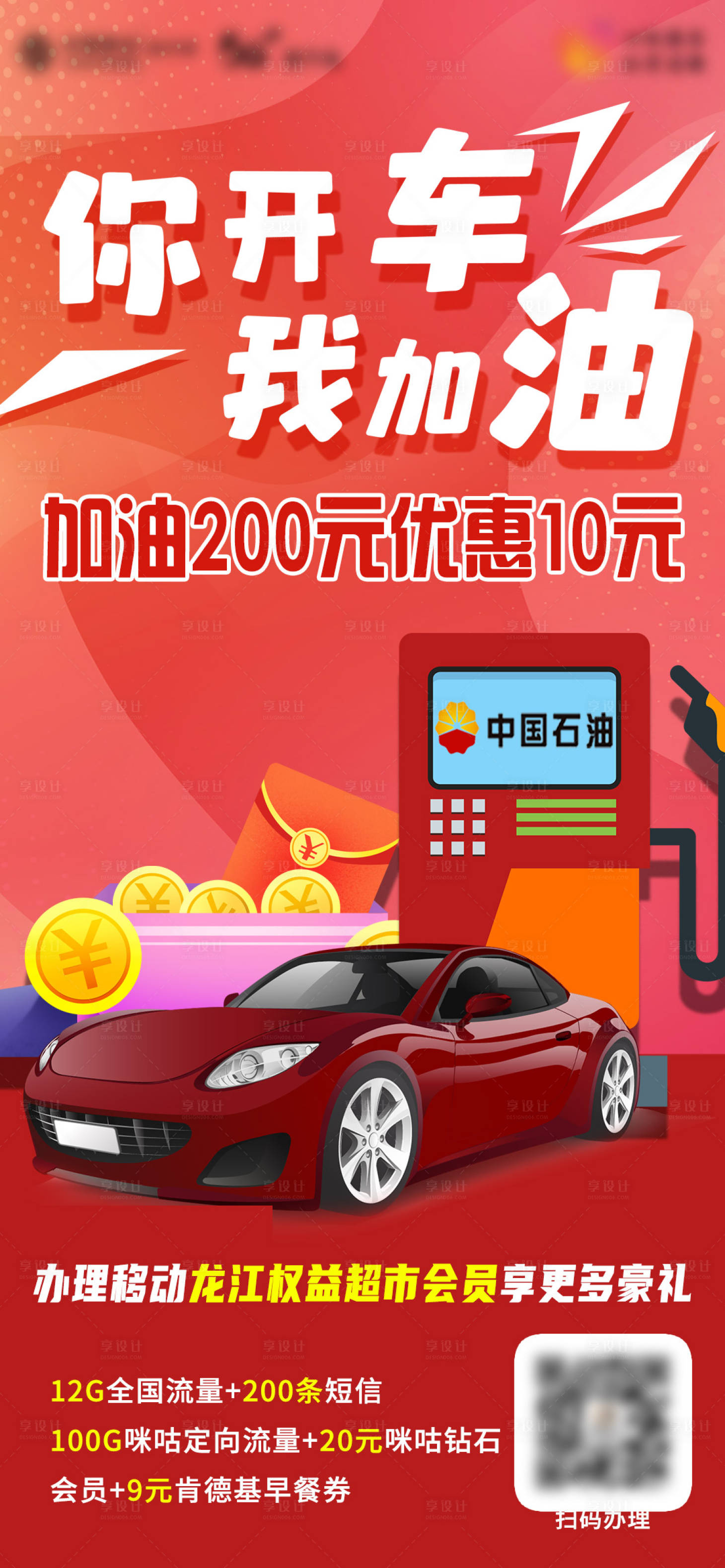 源文件下載【享設(shè)計】搜索編號：52840013507801286【你開車我加油海報】