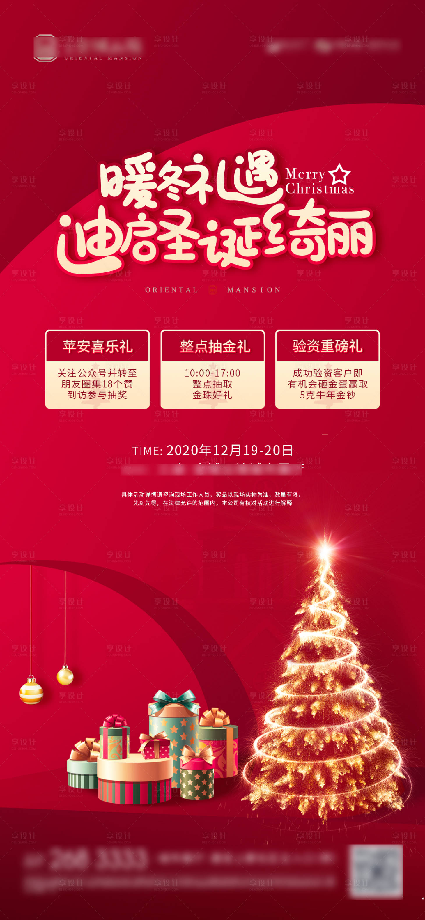 源文件下載【圣誕節(jié)活動海報】編號：56270013235927891