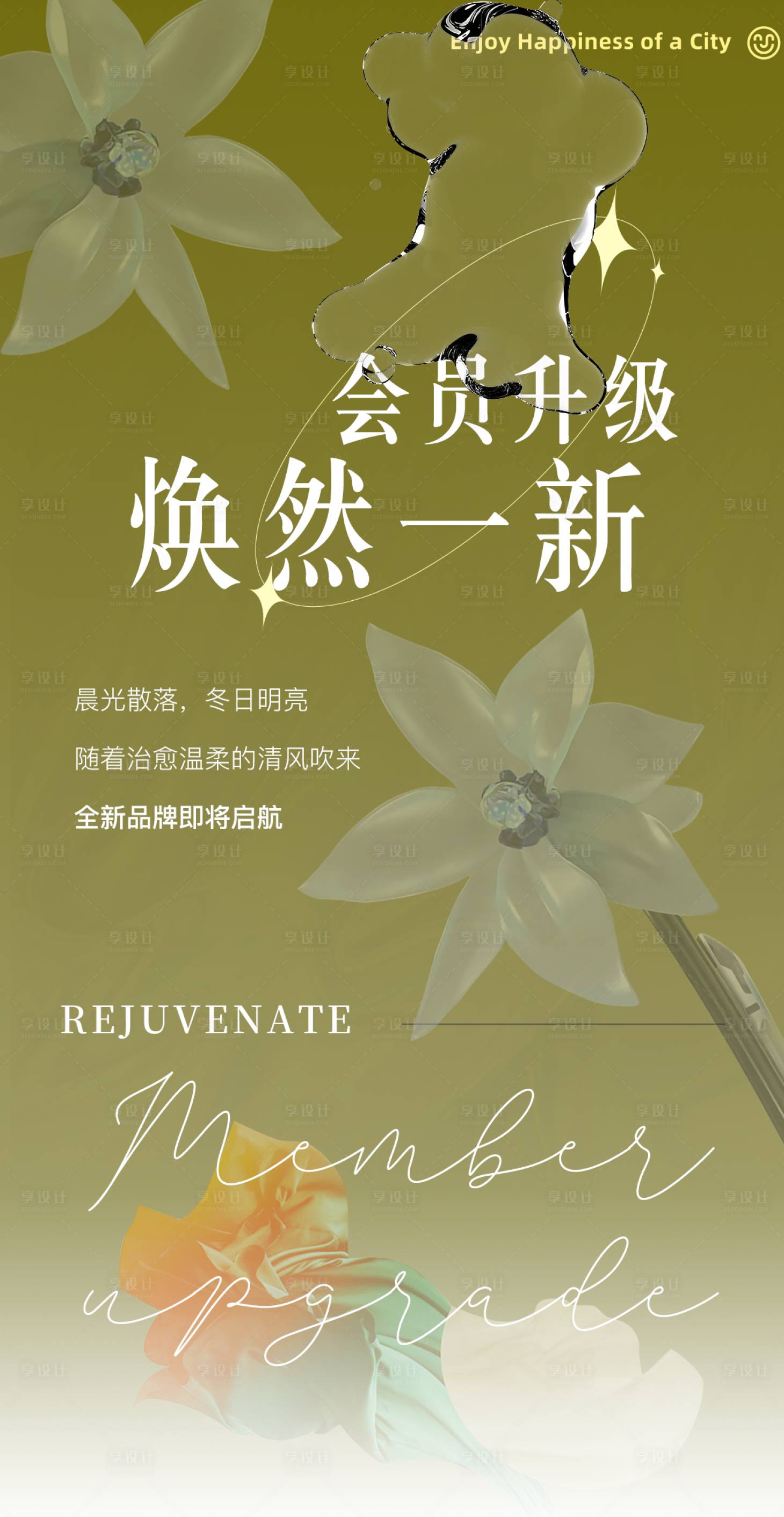 源文件下载【会员升级 焕然一新】编号：51000013311287540