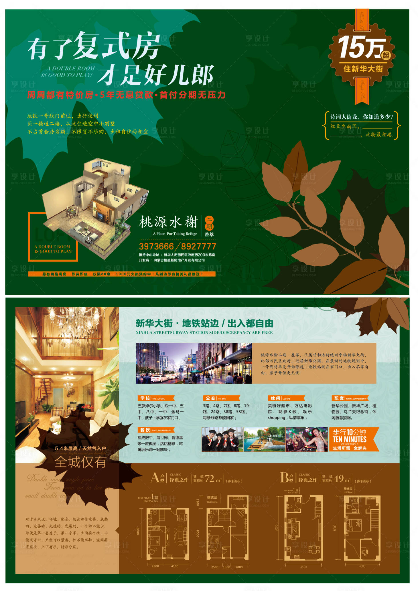 源文件下載【享設(shè)計(jì)】搜索編號(hào)：54350013460858119【小戶型宣傳DM單頁】