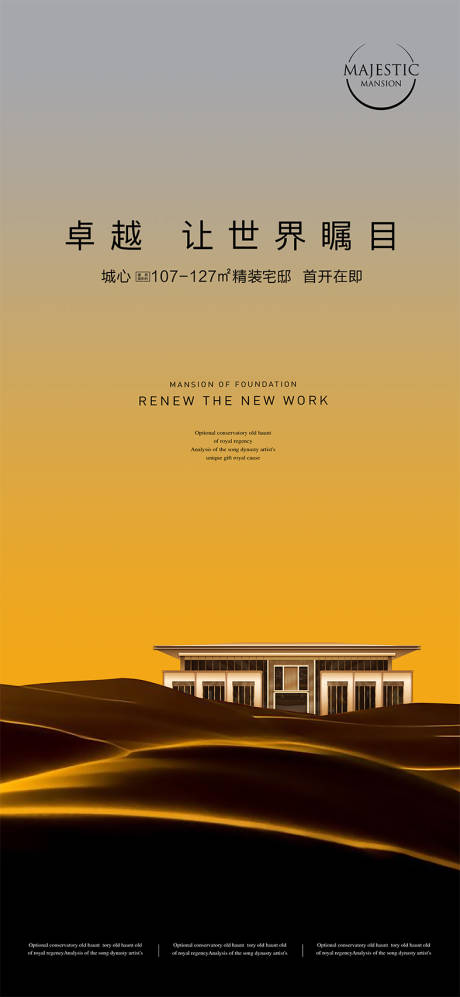 源文件下載【享設計】搜索編號：96360013633191207【高端地產廣告】
