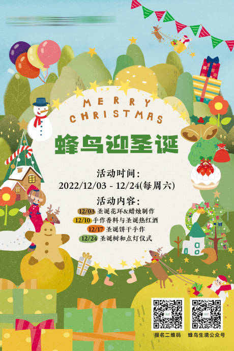 源文件下载【社区圣诞主题活动】编号：45990013611567856
