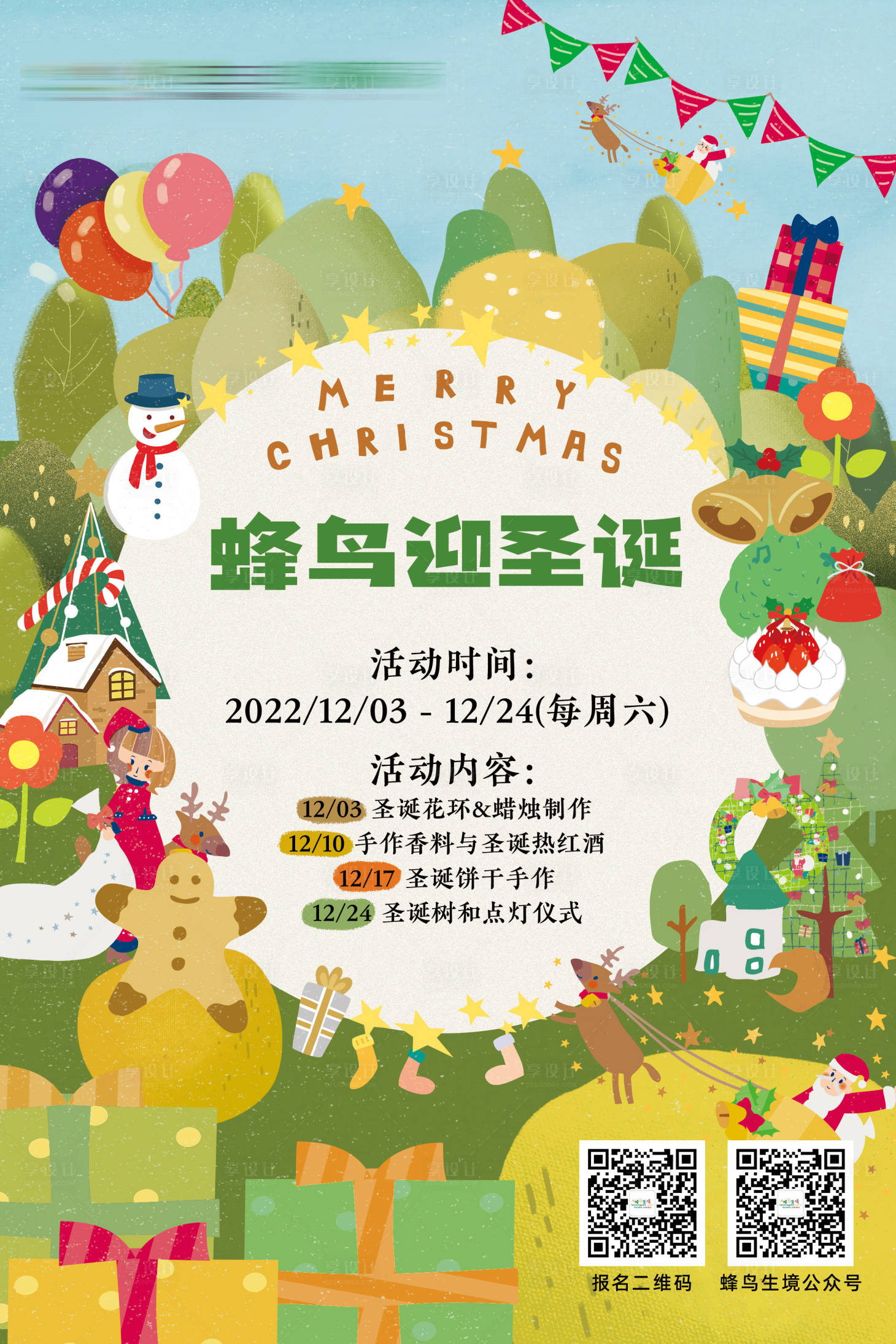 源文件下载【社区圣诞主题活动】编号：45990013611567856