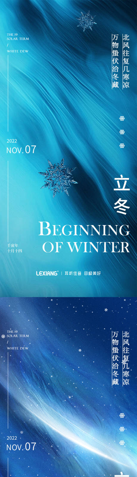 源文件下载【立冬节气海报】编号：28210013095228775