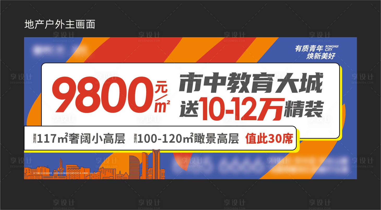 源文件下载【享设计】搜索编号：41090013407919236【地产户外主画面】