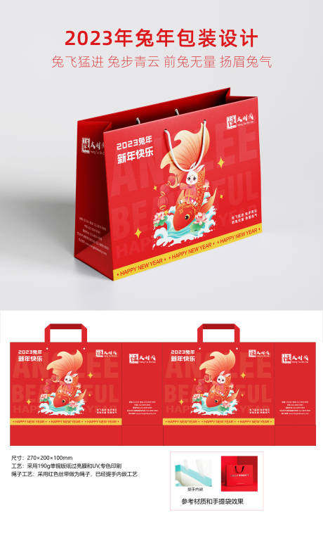 源文件下载【2023新年高端礼盒纸袋包装VI】编号：86330013170141931