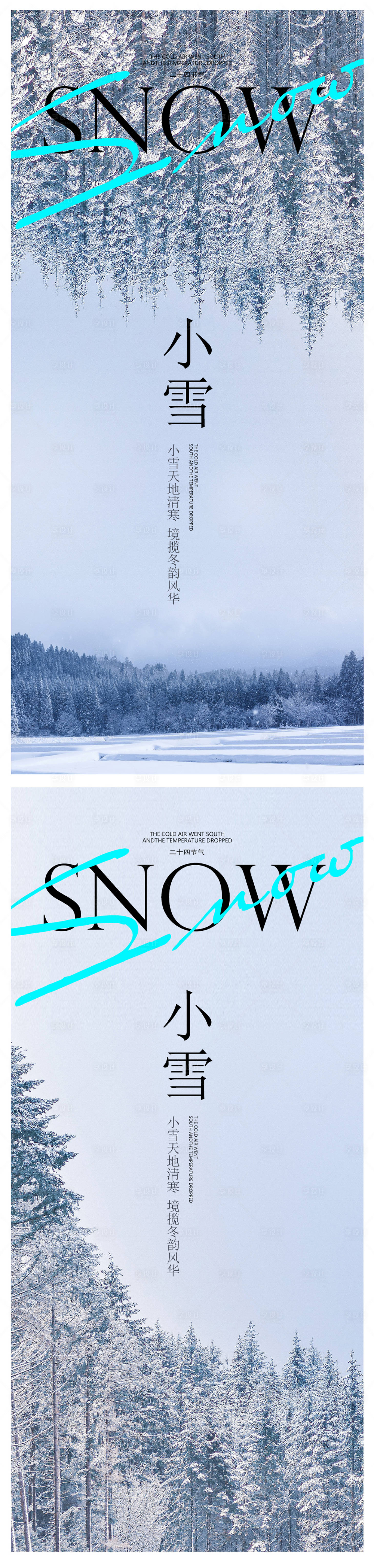 源文件下載【立冬小雪冬至大雪小寒大寒】編號：28490013213523639