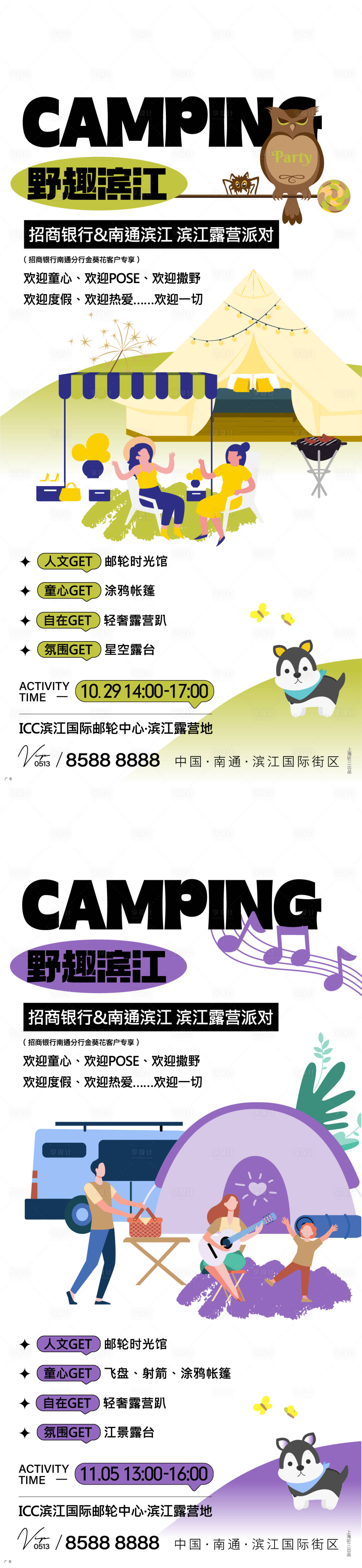 源文件下载【享设计】搜索编号：12390013318445322【露营活动海报】