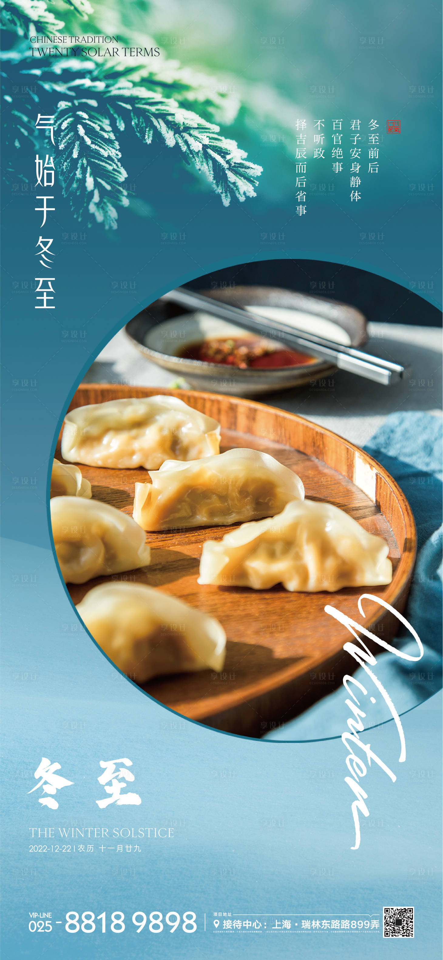 源文件下载【冬至节气海报】编号：87600013240389570