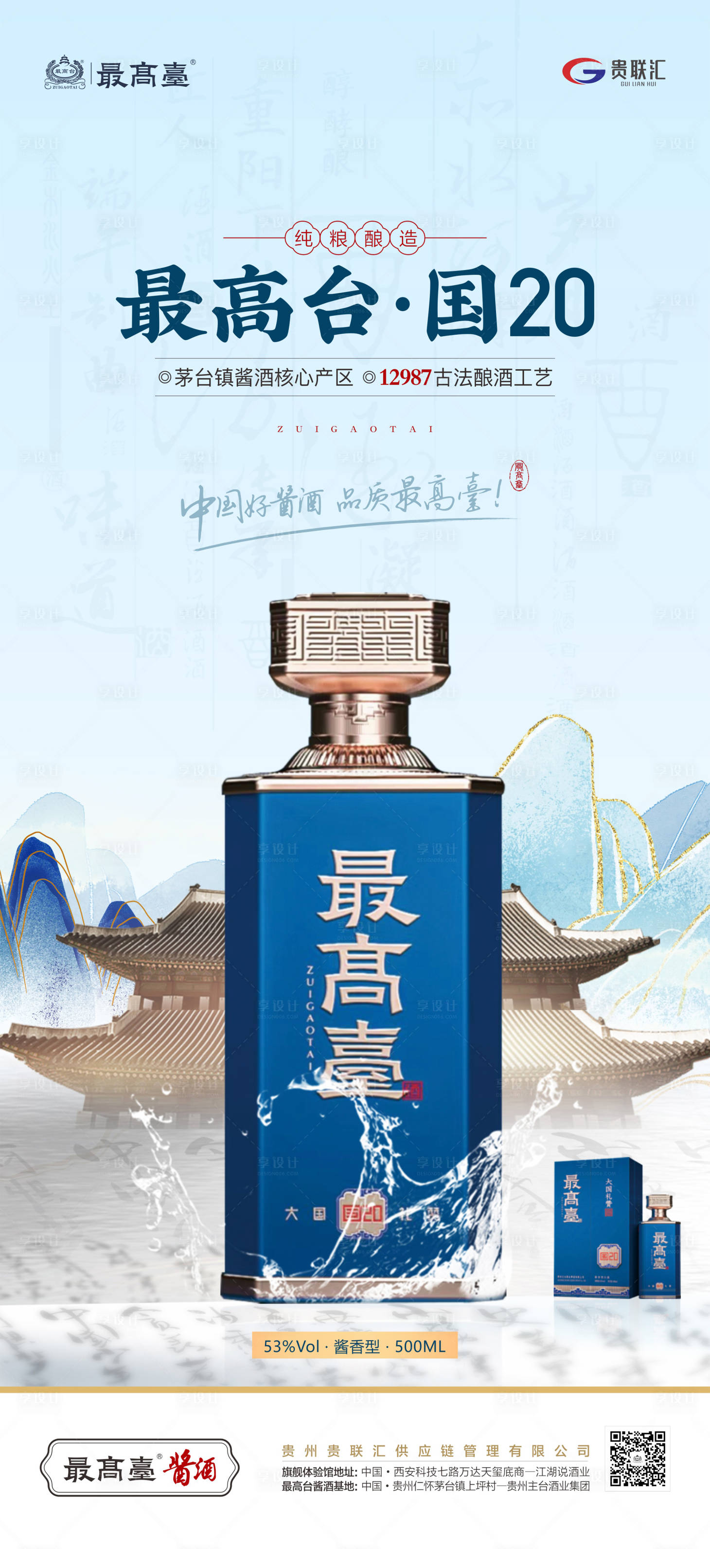 源文件下载【白酒产品宣传海报】编号：33420013330614530