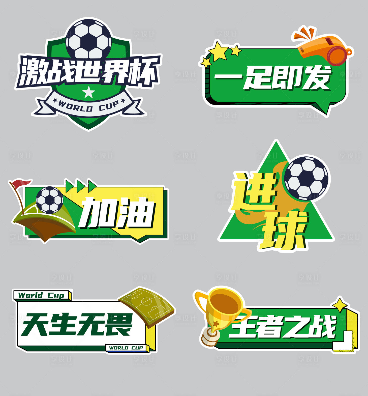 源文件下载【世界杯足球手举牌】编号：55940013522503454