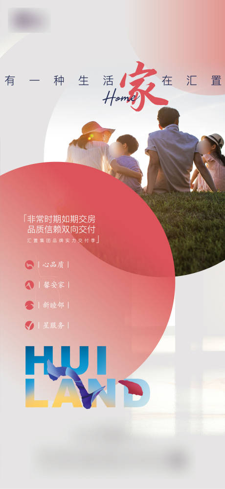 源文件下载【地产交付海报】编号：31370013512233573