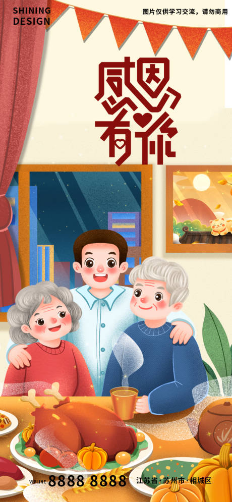 源文件下载【享设计】搜索编号：49270013392626491【感恩节一家人丰盛晚餐海报】