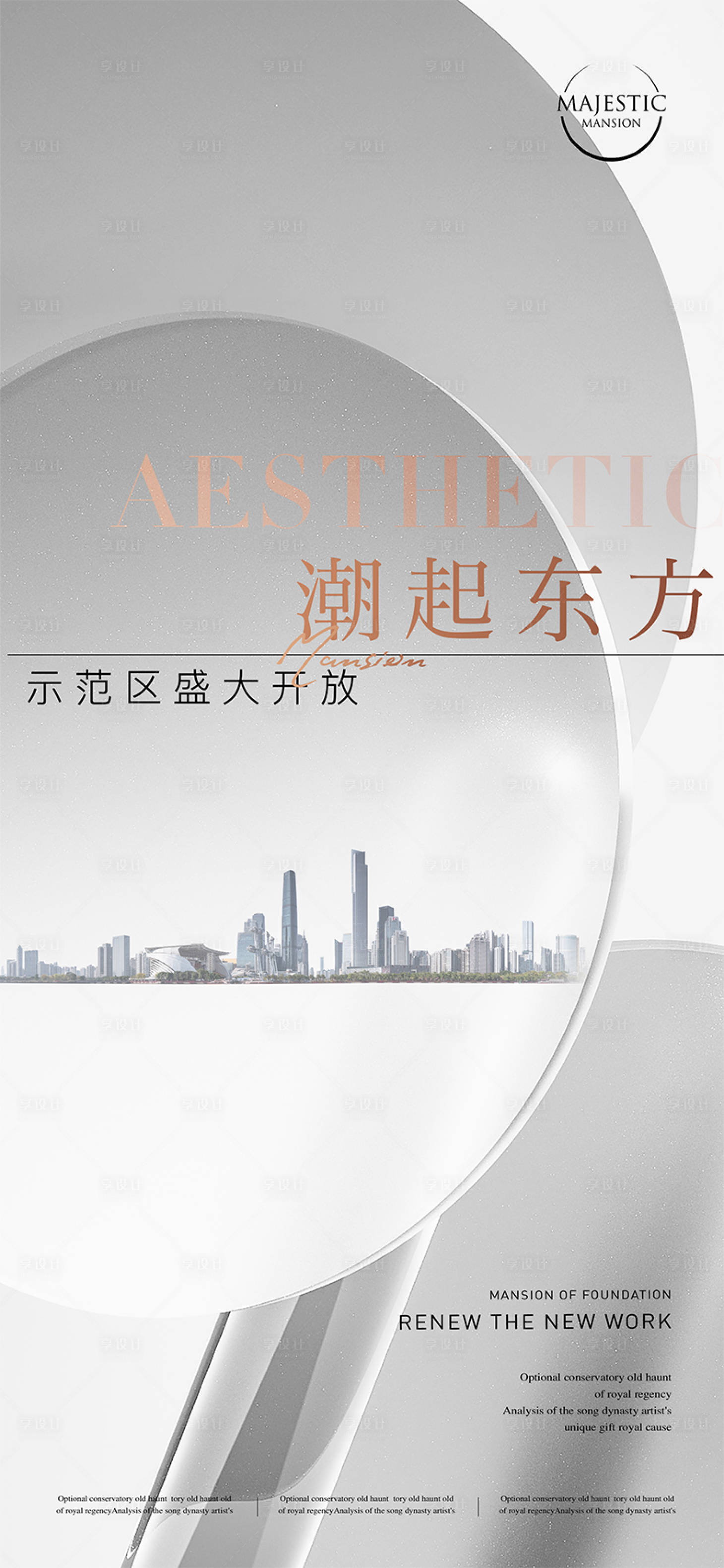 源文件下載【享設計】搜索編號：83170013301022423【高端地產廣告 】
