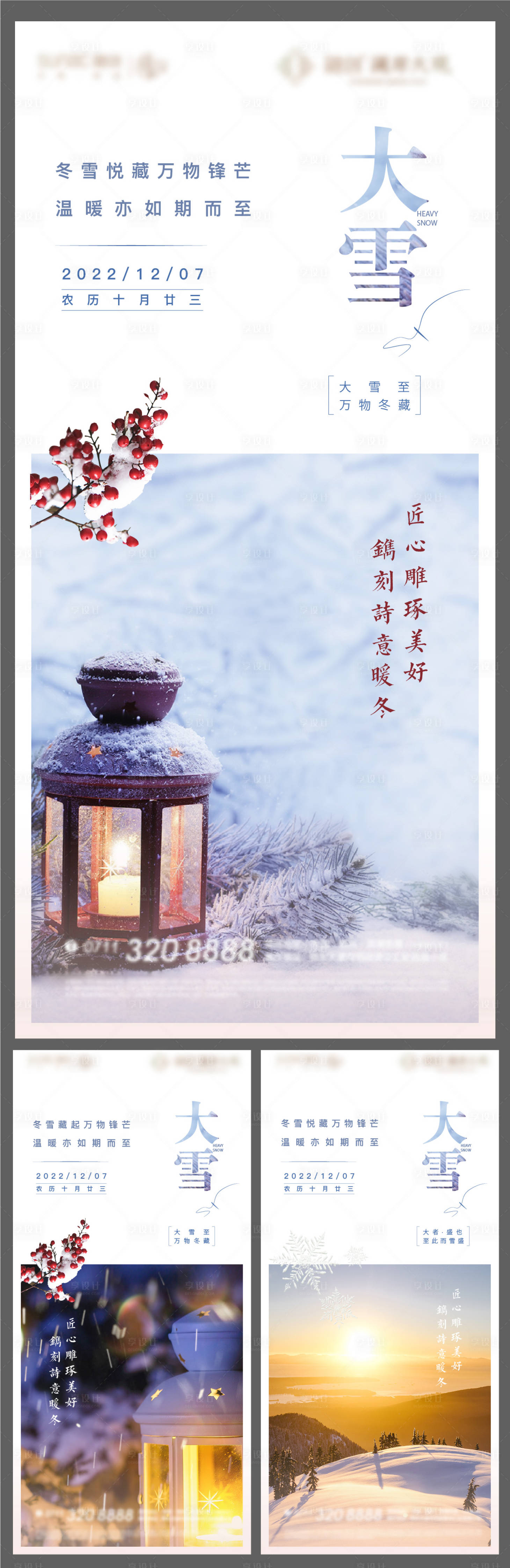 源文件下载【享设计】搜索编号：64570013559491935【大雪节气海报】