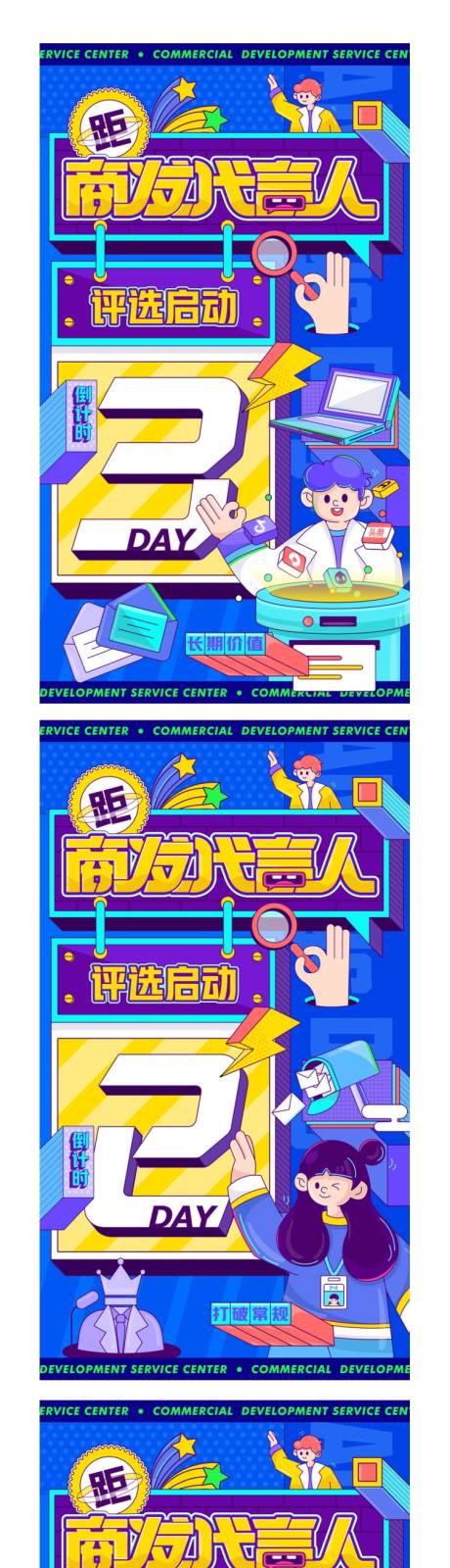 源文件下载【倒计时海报】编号：41770013208187380