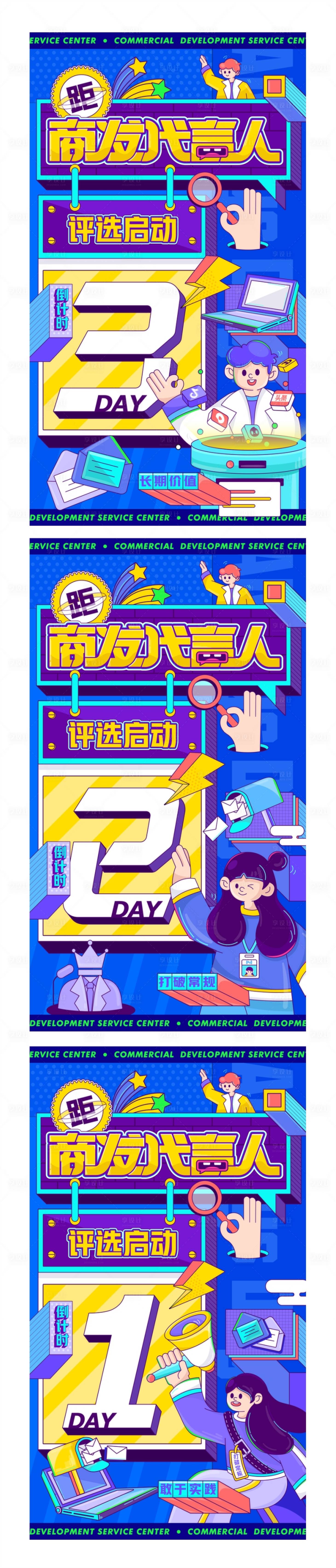 源文件下載【享設計】搜索編號：41770013208187380【倒計時海報】